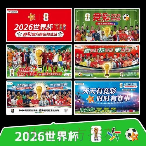2026世界杯每日赛程实时更新观看指南在哪里看